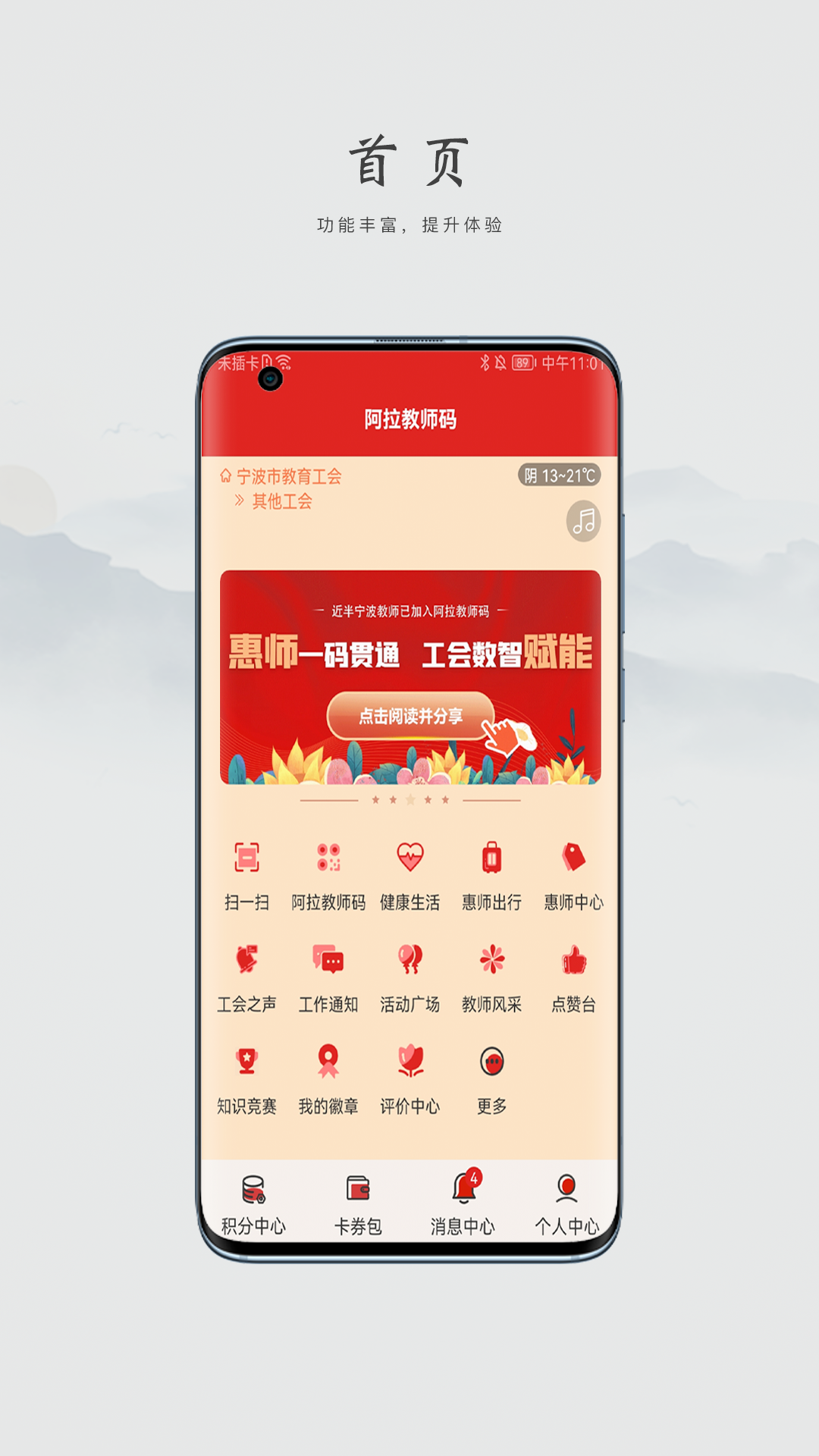 阿拉教师码app最新版下载 v2.1.8安卓版0