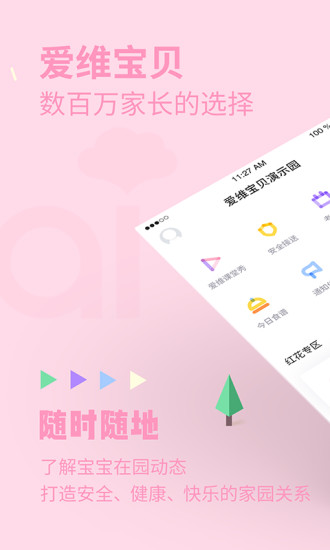 爱维宝贝幼儿园管理app最新版下载 v6.6.32安卓版 1