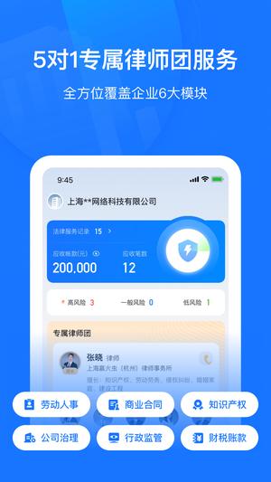 赢火虫云法务app官方版下载 v2.6.5安卓版 1