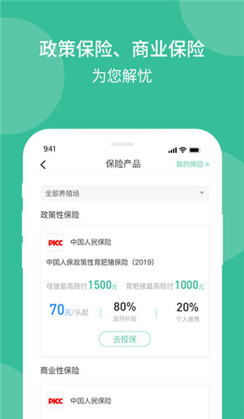 云上畜牧app下载