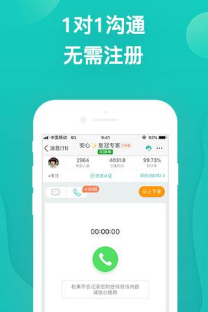 松果倾诉app最新版下载 v11.9.1.7安卓版 1