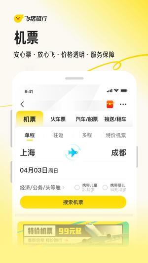 飞猪旅行app最新版下载 v9.10.3.104安卓版0
