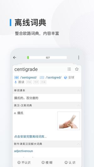 欧路背单词app最新版下载 v9.8.3安卓版 1