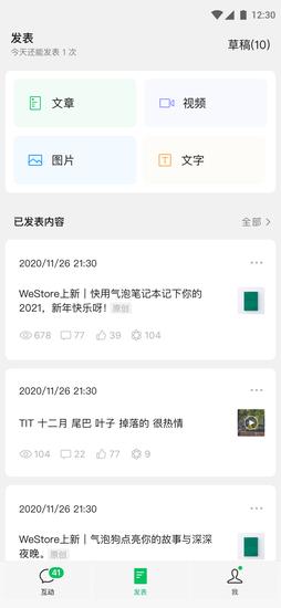 订阅号助手app手机版下载 v2.29.0安卓版 1