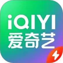 爱奇艺极速版app最新版