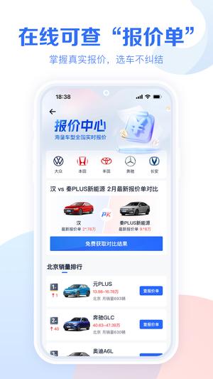 易车汽车报价app手机版(4)