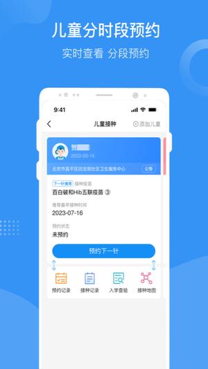 首都疫苗服务app官方版下载 v2.1.14安卓版1