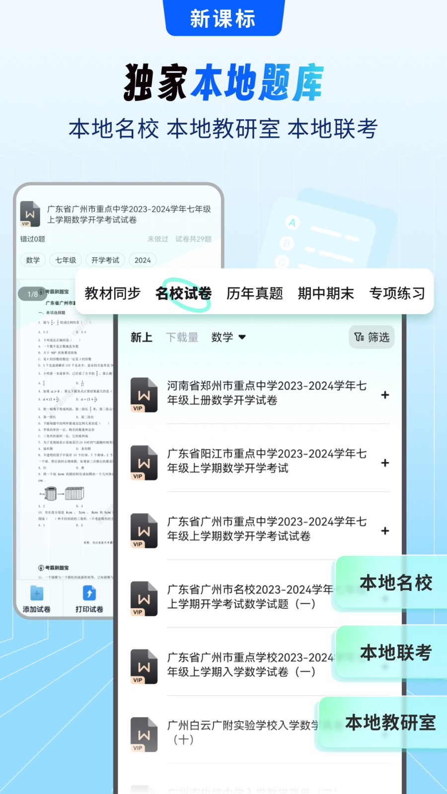 考霸刷题宝app免费版下载 v1.6.9安卓版0