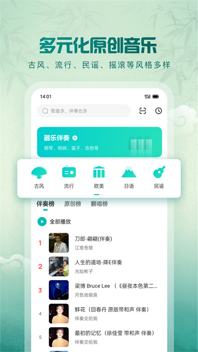 5sing音乐伴奏app手机版下载 v6.10.88安卓版 0