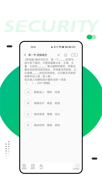 四海公考app最新版下载 v1.0.2安卓版2