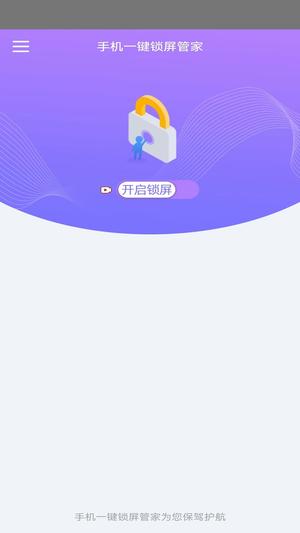 手机一键锁屏管家app手机版下载 v1.4.1安卓版 0