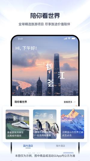 锦江荟app官方版下载 v6.0.7安卓版0