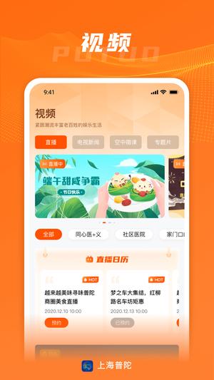 上海普陀app最新版下载 v5.0.3安卓版 2