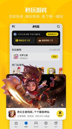 应用宝app官方版下载 v8.8.3安卓版 0