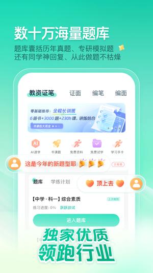 一起考教师app最新版下载 v8.5安卓版 0