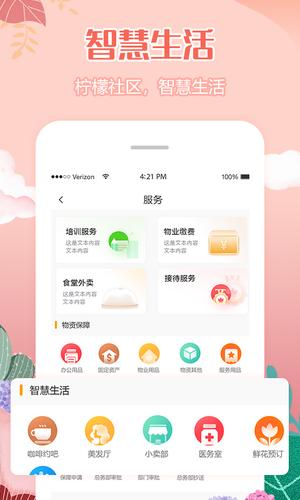 柠檬社区app最新版下载 v3.3.23安卓版 1