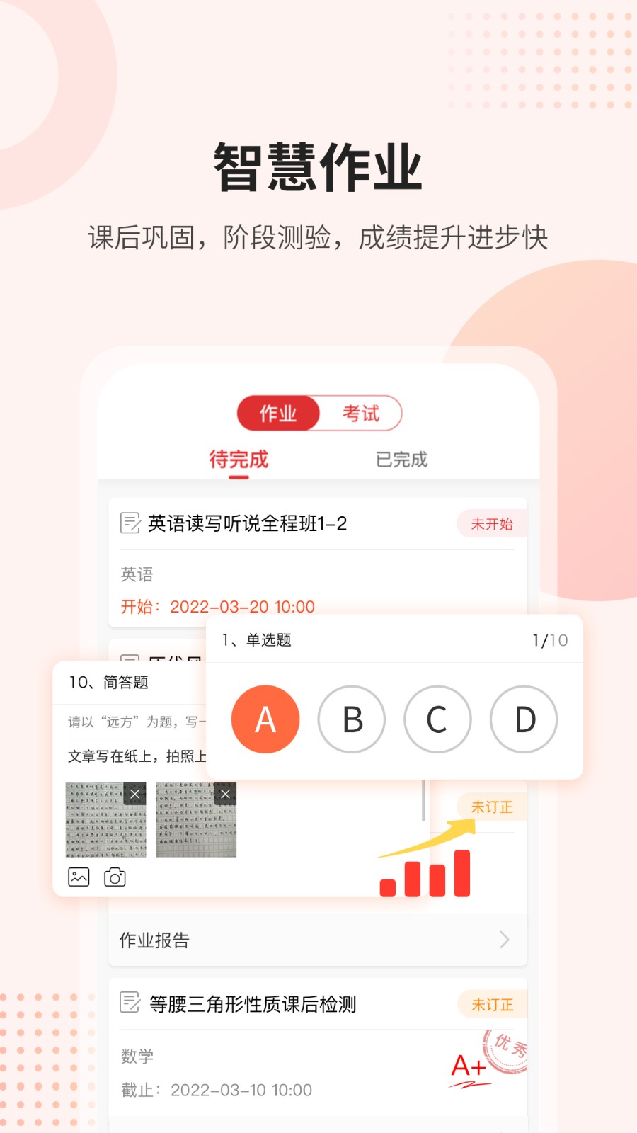 课后登录app手机版下载 v9.5.1.0.3安卓版 1