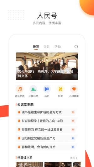 人民日报app手机版下载 v7.4.0.8安卓版 1