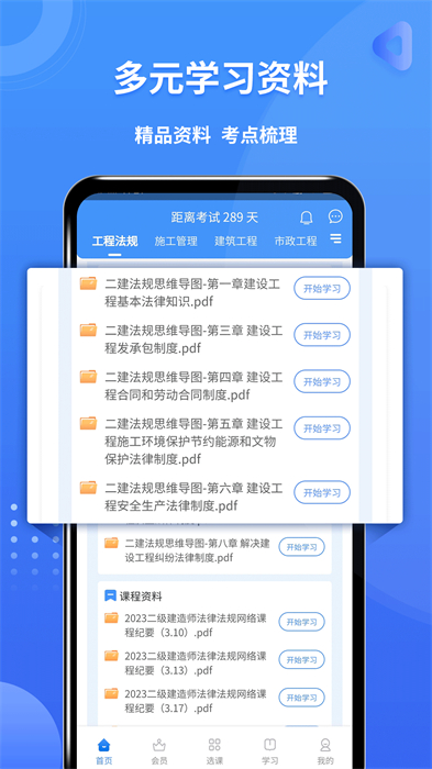 二级建造师助手app最新版下载 v3.3.6.100安卓版 1