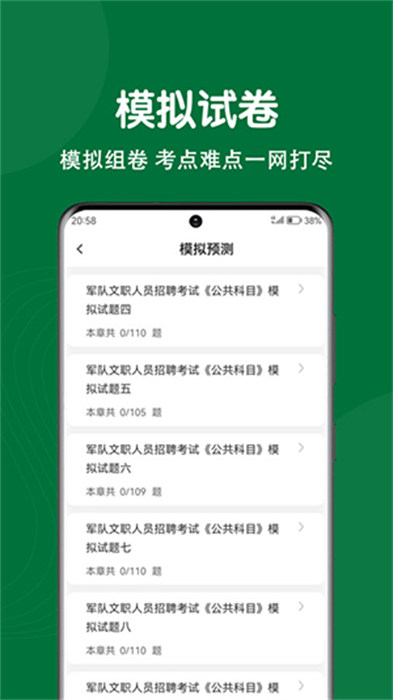 军队文职刷题狗app最新版下载 v1.5.0安卓版 2