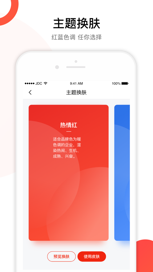 京东慧采app最新版下载 v8.17.0 IOS版 2