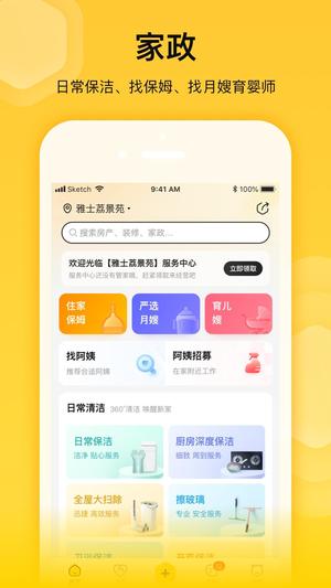 蜂喔app最新版下载 v2.3.2安卓版0