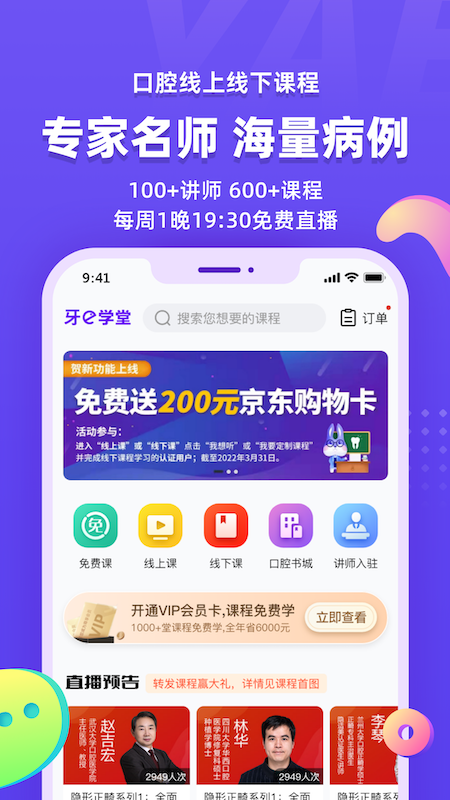 牙e在线商城app最新版下载 v3.8.17安卓版2