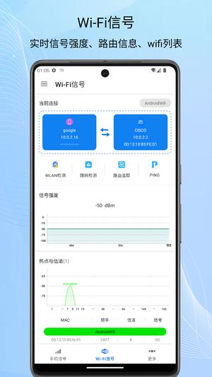 信号检测仪app最新版下载 v1.10.62安卓版0