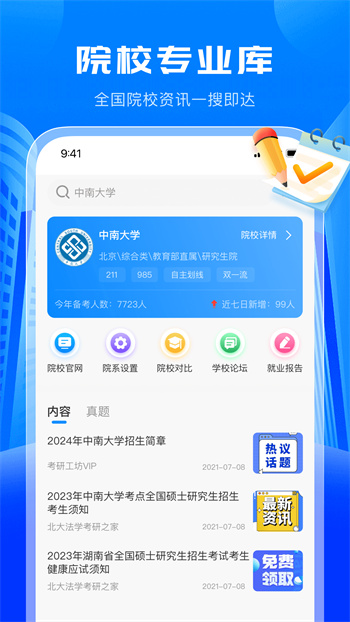 考研轻松学app手机版下载 v1.0.7安卓版1