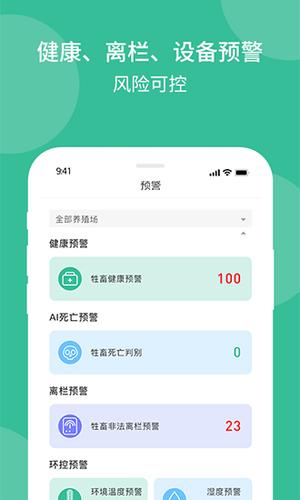 云上畜牧app最新版下载 v3.4.0.2安卓版 1