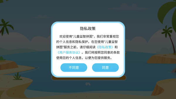 儿童益智拼图免费下载