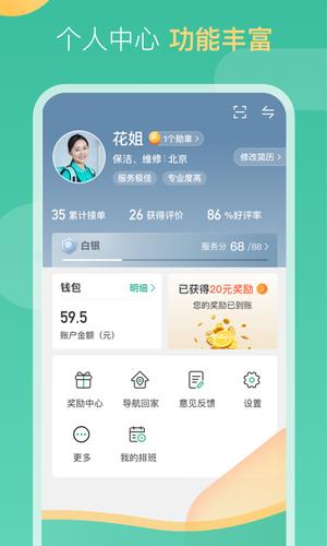 58到家工作端app官方版下载 v2.1.2安卓版 0