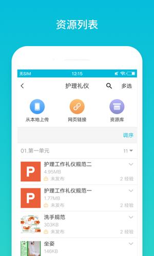 云班课app手机版下载 v5.4.40安卓版0