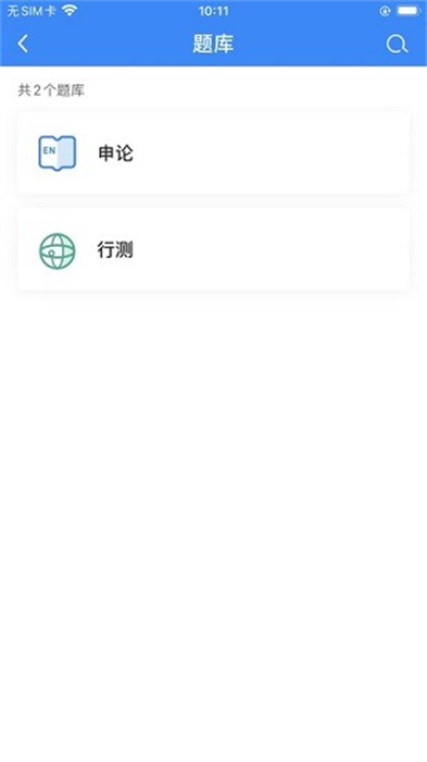 明德公考app最新版下载 v1.5.0安卓版 0