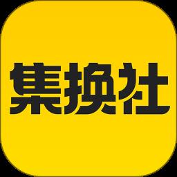 集换社app最新版