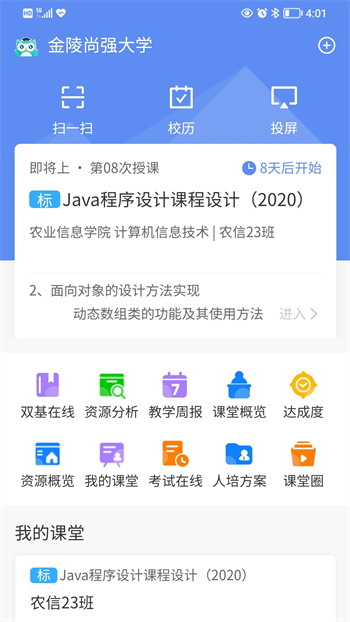 易智教云课堂app手机版下载 v4.30.0安卓版1