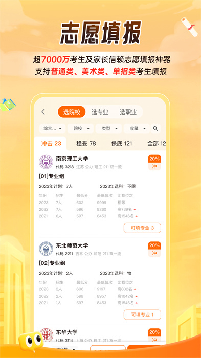 掌上高考志愿填报(估分选大学)app手机版下载 v3.9.1安卓版1