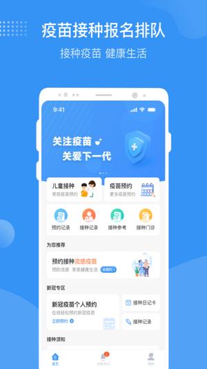 首都疫苗服务app官方版下载 v2.1.14安卓版0