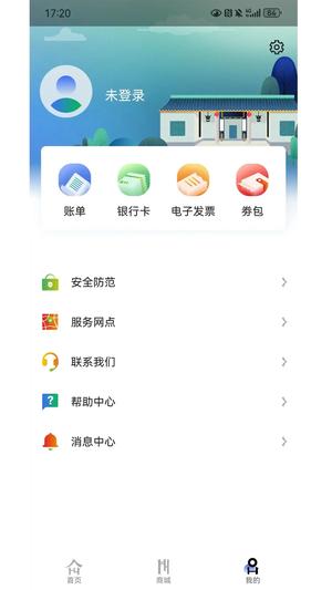 潇湘一卡通app官方版下载 v2.2.1安卓版2