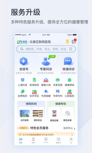 微医app官方版下载 v5.2.2安卓版 1