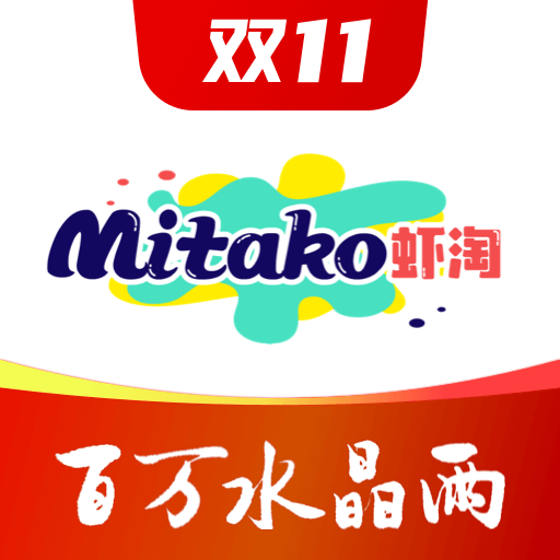 mitako虾淘app最新版