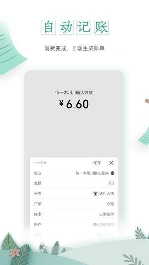 一木记账app官方版下载 v5.8.4安卓版 0