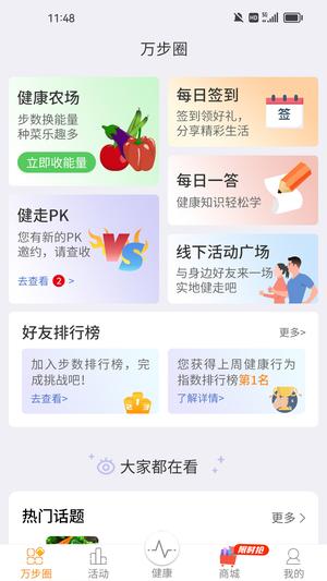 万步健康app最新版下载 v6.6.5.6128安卓版 0