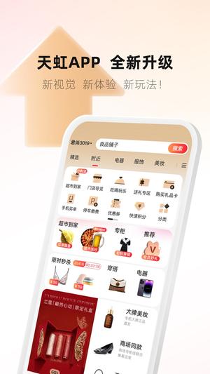 天虹app最新版下载 v6.2.0安卓版 0