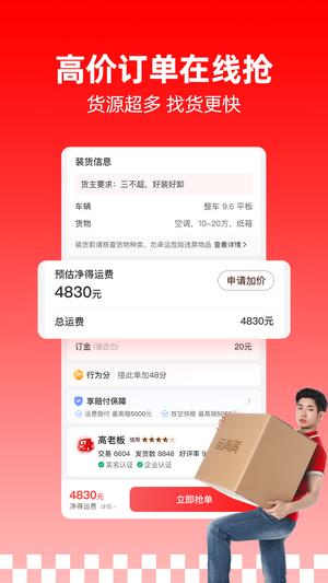 运满满司机app手机版下载 v8.78.16.0安卓版 0