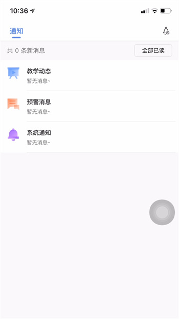 易智教云课堂app手机版下载 v4.30.0安卓版0