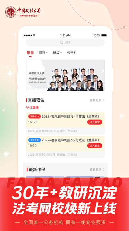 法大法考app下载