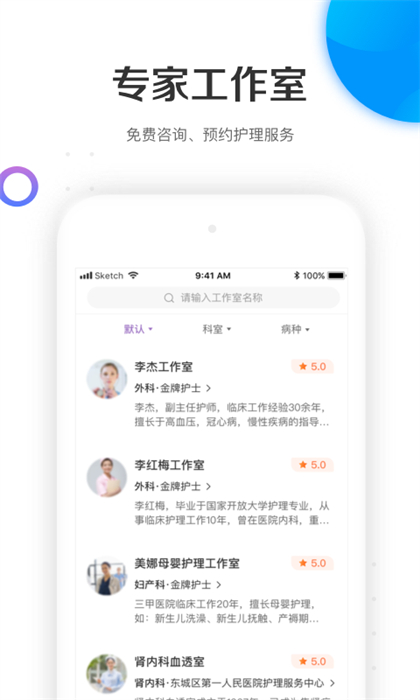 金牌护士接单app手机版下载 v5.1.1安卓版2