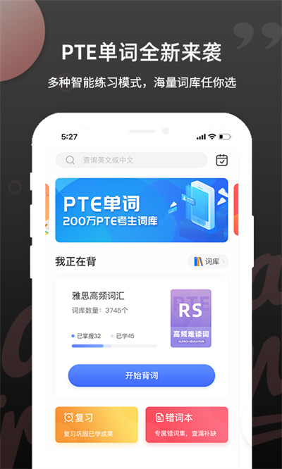 pte单词背诵app最新版下载 v1.7.3安卓版 0