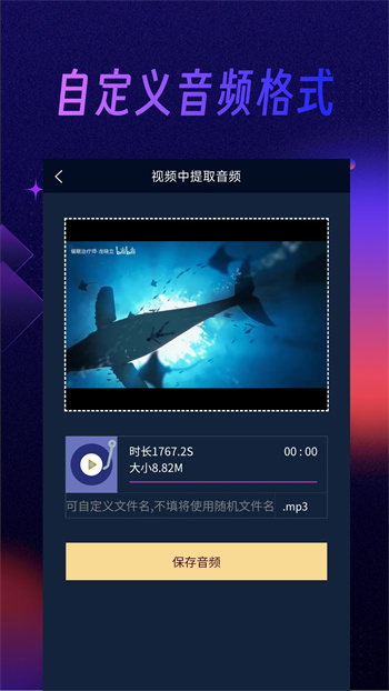 音乐提取器app免费版下载 v1.0.2安卓版 1